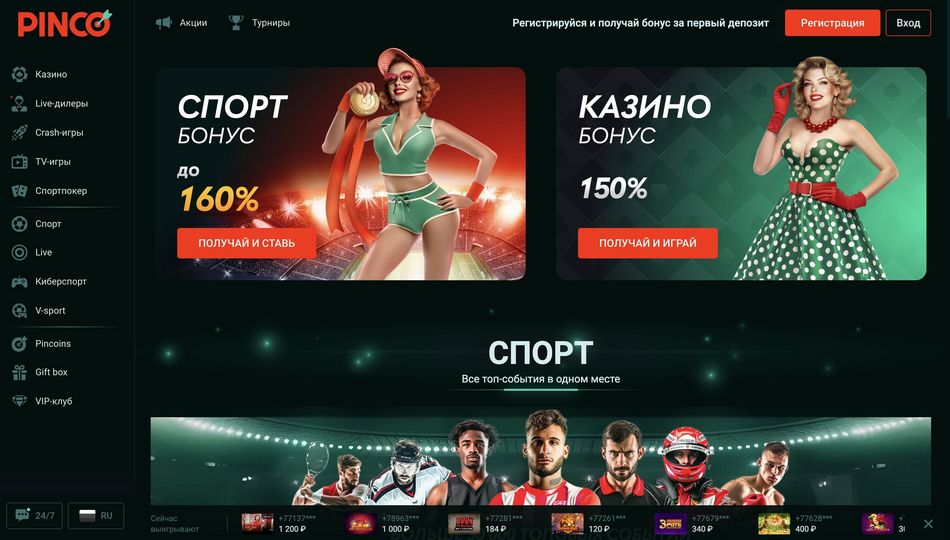 Играйте в Онлайн Казино Pinco на Официальном Сайте